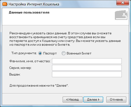 Работа с Интернет.Кошельком