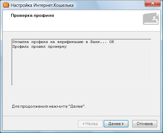 Работа с Интернет.Кошельком