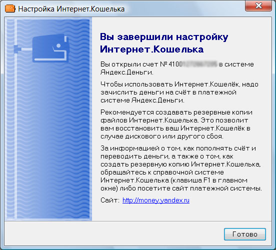 Работа с Интернет.Кошельком