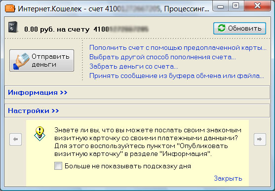 Работа с Интернет.Кошельком
