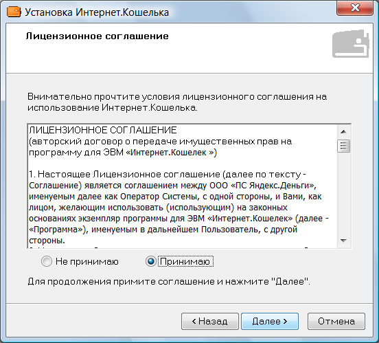Работа с Интернет.Кошельком