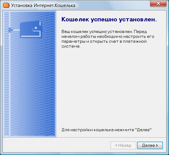 Работа с Интернет.Кошельком